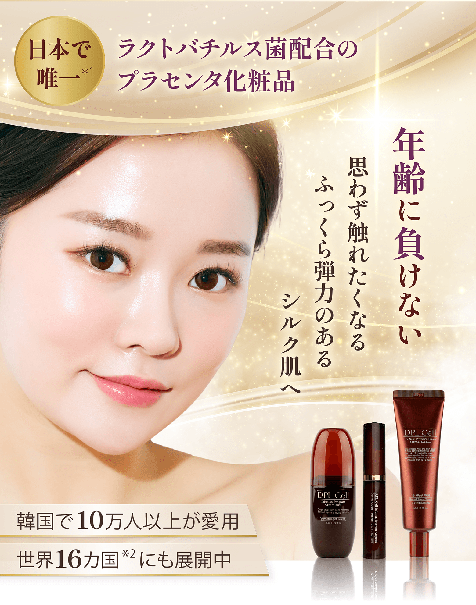 【新品未使用】 D.PL Cell ディプルセル クリームミスト 45ml 4本 新品未使用】 D.PL Cell ディプルセル クリームミスト 45ml 4本